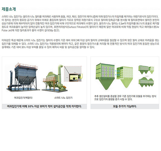 스마트나노집진기 SND 형